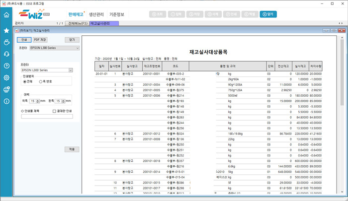 재고실사표 인쇄 화면 이미지