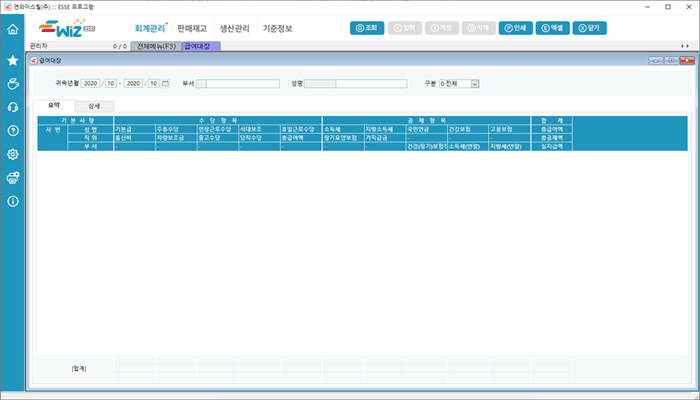 급여대장 화면 이미지